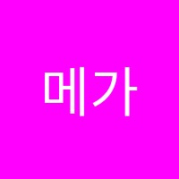 메가스터디IT아카데미신촌학원 썸네일 이미지