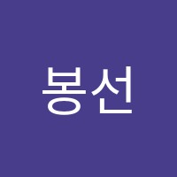 봉선서울수학학원 썸네일 이미지