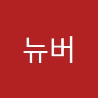 뉴버클리음악학원 썸네일 이미지