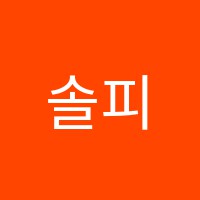 솔피아노학원 썸네일 이미지