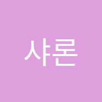 샤론피아노학원 썸네일 이미지