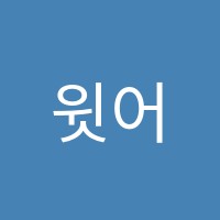 윗어스학원 썸네일 이미지