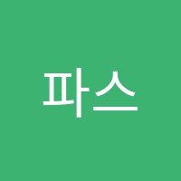 파스칼영수학원 썸네일 이미지