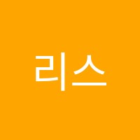 리스어학원 썸네일 이미지