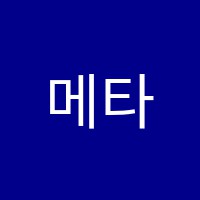 메타영어학원 썸네일 이미지