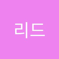 리드더북학원 썸네일 이미지