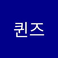 퀸즈잉글리쉬영어학원 썸네일 이미지