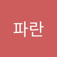 파란영어학원 썸네일 이미지