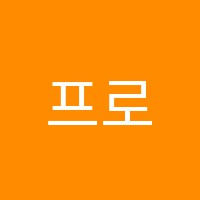 프로기학원 썸네일 이미지