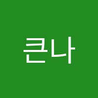 큰나무피아노교습소 썸네일 이미지