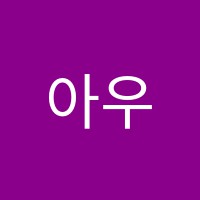 아우라영어교습소 썸네일 이미지