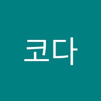 코다음악학원 썸네일 이미지