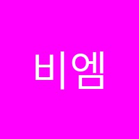 비엠티(BMT)수학교습소 썸네일 이미지