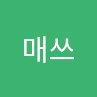 매쓰랩수학학원 썸네일 이미지