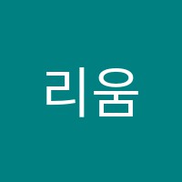 리움음악학원 썸네일 이미지