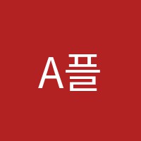 A플러스영수전문학원 썸네일 이미지