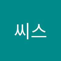 씨스영수학원 썸네일 이미지