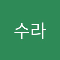 수라밸학원 썸네일 이미지