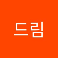 드림피아노교습소 썸네일 이미지