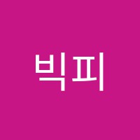 빅피쉬미술학원 썸네일 이미지