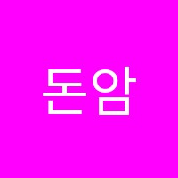 돈암연세음악학원 썸네일 이미지