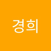 경희수학교습소 썸네일 이미지