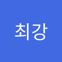 최강수학학원 썸네일 이미지