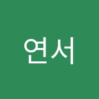 연서은혜음악학원 썸네일 이미지