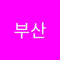 부산예술아리아음악학원 썸네일 이미지
