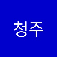 청주영재원학원 썸네일 이미지