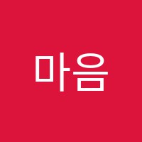 마음그리다미술교습소 썸네일 이미지
