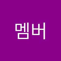 멤버십입시학원 썸네일 이미지