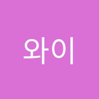 와이엘음악학원 썸네일 이미지