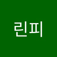 린피아노숲학원 썸네일 이미지