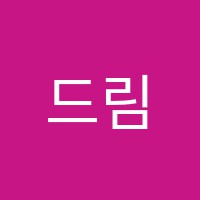 드림(Dream)김민수영어전문학원 썸네일 이미지