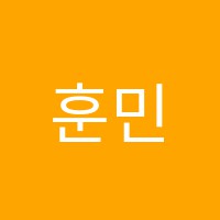 훈민학원 썸네일 이미지