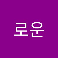 로운뮤직스튜디오학원 썸네일 이미지