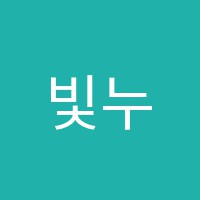 빛누리음악학원 썸네일 이미지