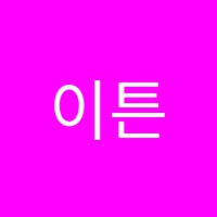 이튼학원 썸네일 이미지