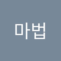 마법의성학원 썸네일 이미지