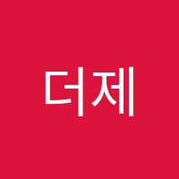 더제이매쓰(THE J MATH)학원 썸네일 이미지
