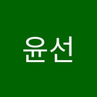 윤선생우리집앞영어교실세종도담카림애비뉴영어교습소 썸네일 이미지