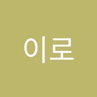 이로운학원 썸네일 이미지