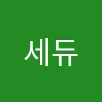 세듀비욘드학원 썸네일 이미지