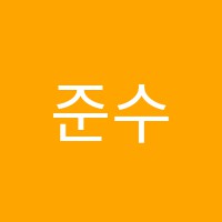 준수학영어학원 썸네일 이미지