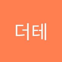 더테라스영어교습소 썸네일 이미지