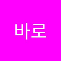 바로크음악학원 썸네일 이미지