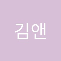 김앤리수학원 썸네일 이미지