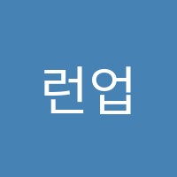 런업잉글리쉬학원 썸네일 이미지