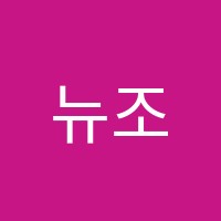 뉴조이음악학원 썸네일 이미지